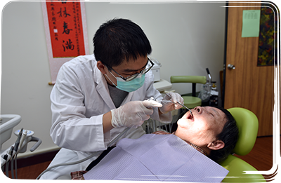 牙科診療